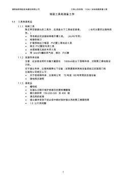 中間接頭安裝施工方案