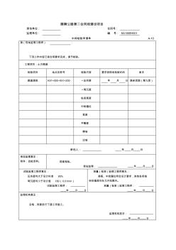 中间检验申请单