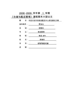 丰县木材市场物流配送中心规划方案(62页)(正式版)