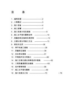 豐源淳和住宅小區(qū)施工組織收集資料