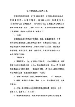 臨時便道施工技術交底