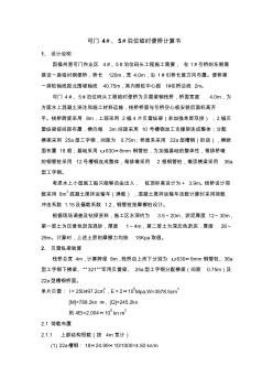 臨時便橋計(jì)算書