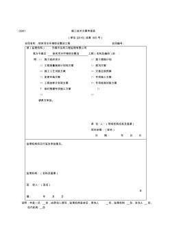 临时围堰专项施工方案