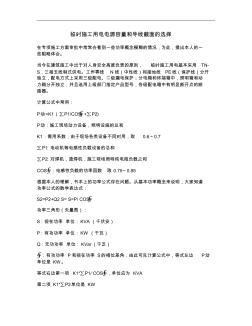 临时施工用电电源容量和导线截面的选择(精)