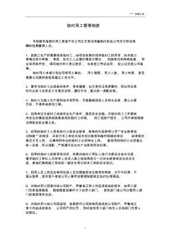 临时用工管理制度