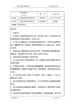 临时用电技术交底记录 (2)