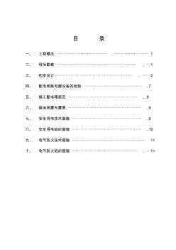 臨時用電方案設(shè)計