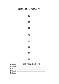 臨時(shí)用電施工方案a培訓(xùn)課件