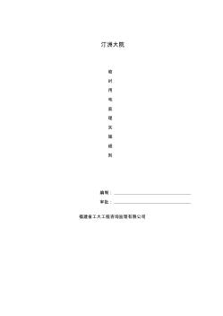 臨時用電監(jiān)理實施細則(改)
