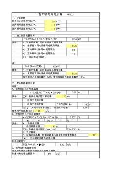 臨時(shí)用電計(jì)算表