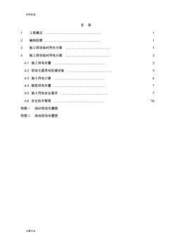 临水临电专项施工方案设计