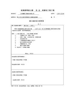 临海高等级公路东台段建设工程项目施工组织技术方案及技术方案2