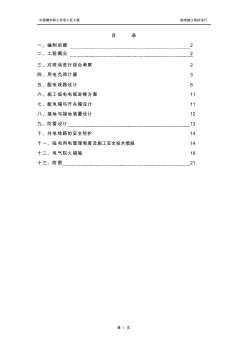 临电施工组织设计