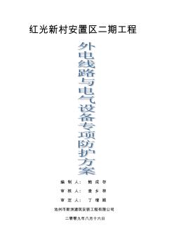 臨街高壓線、變壓器安全防護(hù)專項(xiàng)方案