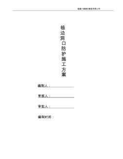 臨邊洞口作業(yè)安全防護方案