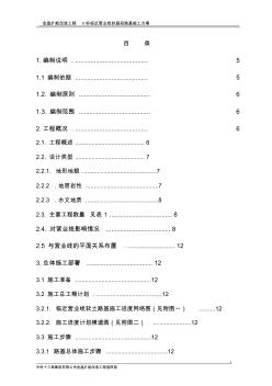 臨近營業(yè)線路基施工方案5.6