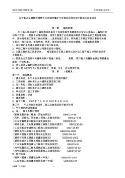 主井通風(fēng)機(jī)房安裝施工組織設(shè)計(jì)