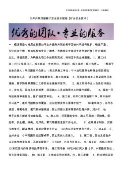 主井井架焊接梯子安全技術(shù)措施【礦業(yè)安全技術(shù)】