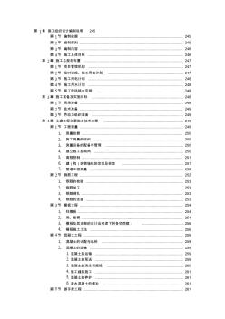 主体为钢筋混凝土框架结构施工组织设计 (2)