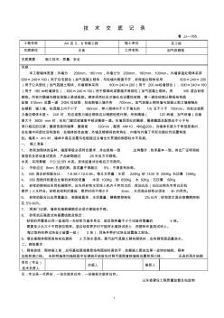 主體加氣塊砌體技術交底記錄 (2)