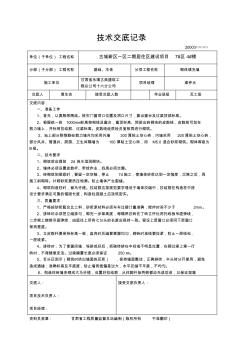 主體填充墻砌體技術(shù)交底記錄2