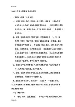 主體工程施工質(zhì)量監(jiān)理控制要點只是分享