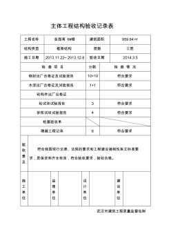 主体工程结构验收记录表 (2)