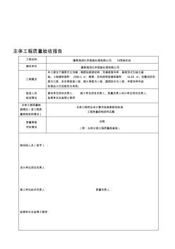 主体工程质量验收报告