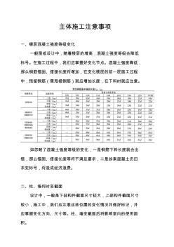 主体施工注意事项