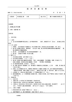 主體施工技術(shù)交底(大全) (2)