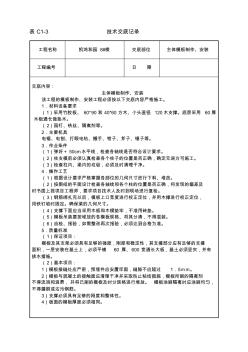 主体模板制作、安装技术交底