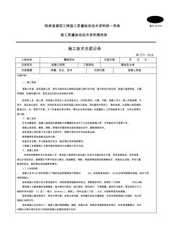 主体混凝土浇筑技术交底 (5)