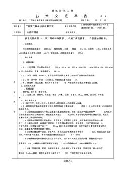 主體磚砌體技術(shù)交底MicrosoftWord文檔
