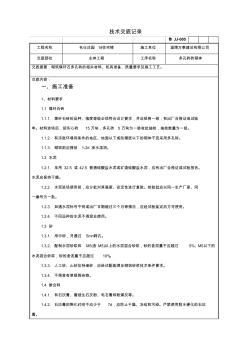 主体煤矸石多孔砖砌筑技术交底记录 (2)