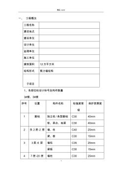 主體結(jié)構(gòu)實(shí)體檢測(cè)方案word范本精選