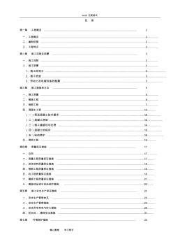 主体结构工程施工设计方案 (2)