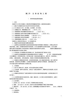 主体结构工程监理实施细则 (3)