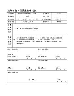 主體結(jié)構(gòu)工程質(zhì)量驗(yàn)收?qǐng)?bào)告 (2)