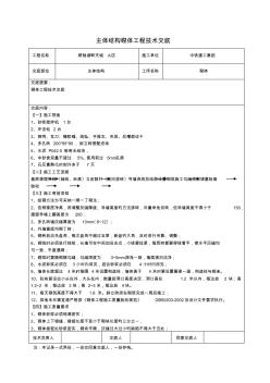 主體結(jié)構(gòu)砌體工程技術(shù)交底