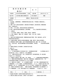 主体结构钢筋施工技术交底