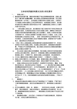 主体结构质量控制要点