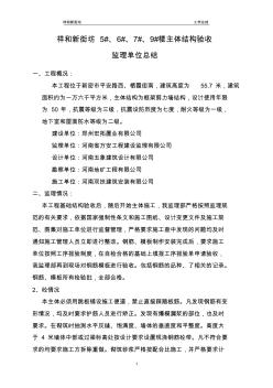 主体结构验收监理工作汇报材料 (3)