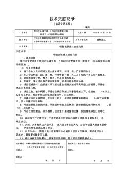 主體鋼筋施工安全交底