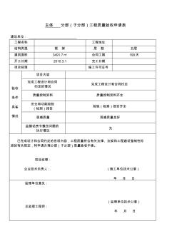 主体验收申请表格