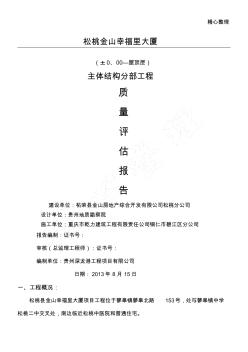 主体验收监理单位评估报告(20200811085702)