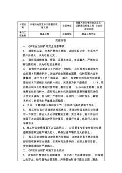 主动防护网安全技术交底 (2)