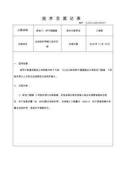 主动防护网施工技术交底