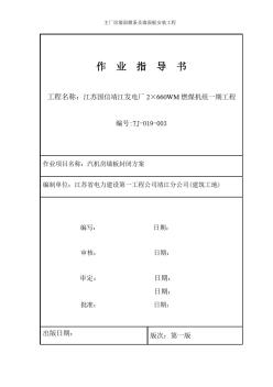 主厂房墙面檩条及墙面板安装工程