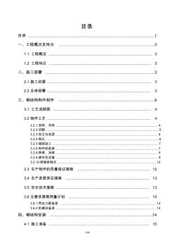 主厂房平钢结构制作安装施工组织设计