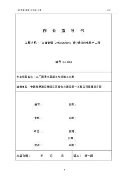 主廠房清水混凝土專項(xiàng)施工方案